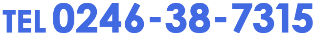 TEL:0246-38-7315